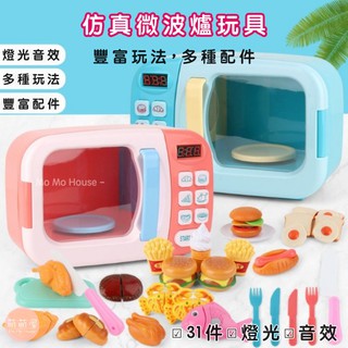 ♥萌萌屋♥【臺灣現貨】微波爐玩具 31件 兒童模擬小家電 模擬微波爐 辦家家酒 家家酒