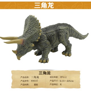【W先生】CollectA 英國高擬真模型 三角龍 長約19公分 模擬 侏儸紀 恐龍模型 動物模型 公仔