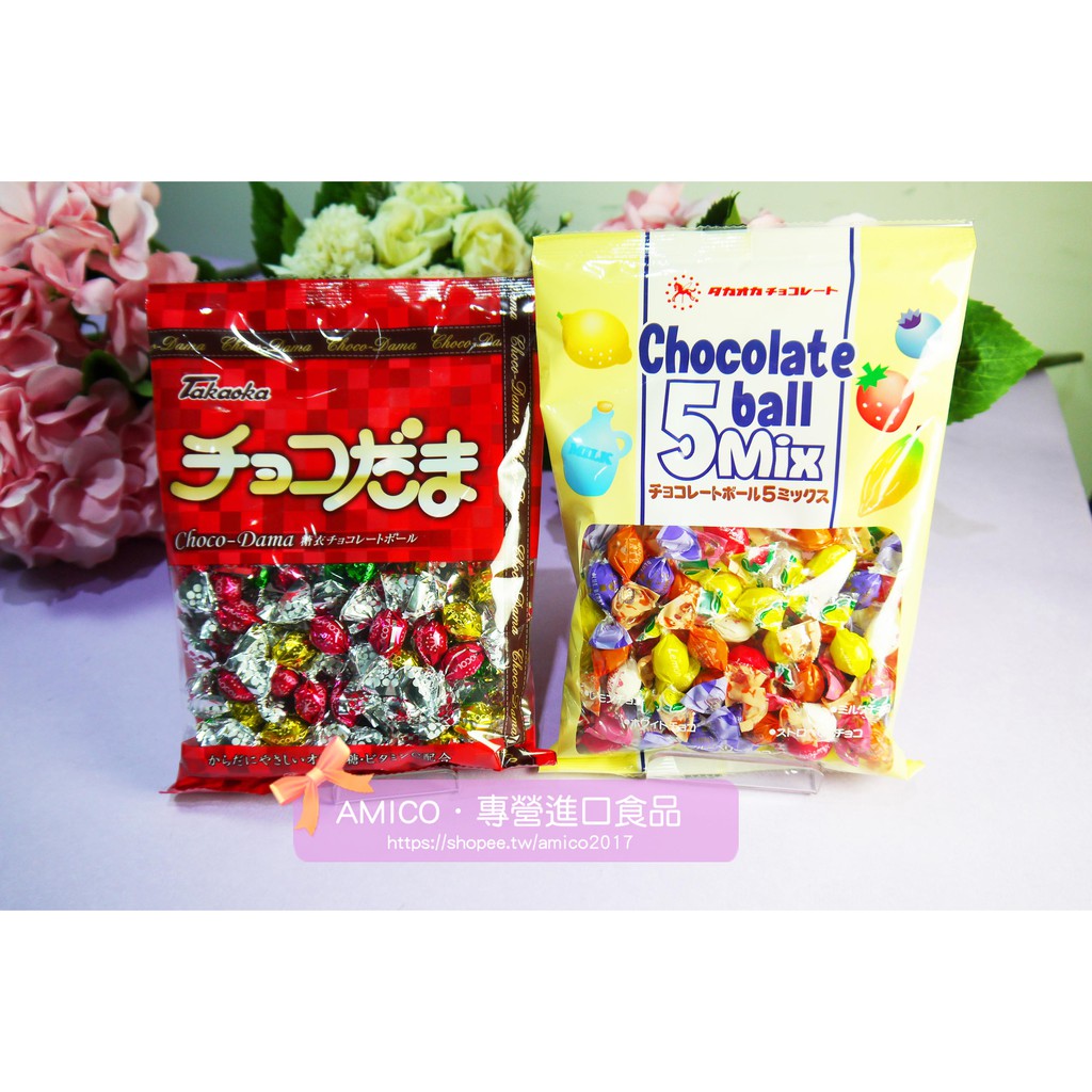 【AMICO】日本 高岡 什錦巧克力球 五種水果巧克力球/迷你代可可脂巧克力球