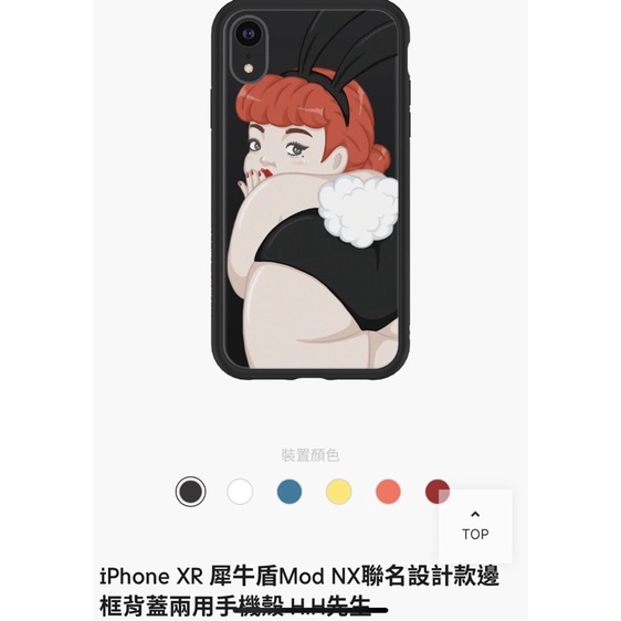 💋二手透明背版💋iPhone XR 犀牛盾Mod NX聯名設計款美美性感H.H先生