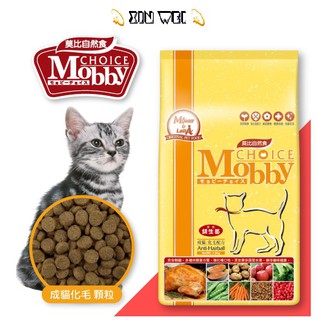 莫比Mobby 成貓化毛抗毛球專用配方 1.5kg / 3kg / 7.5kg《XinWei》