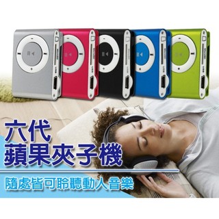 【東京數位】全新 加購 32G MP3 第六代蘋果夾子機 MP3隨身聽 micro SD 插卡式 隨身碟