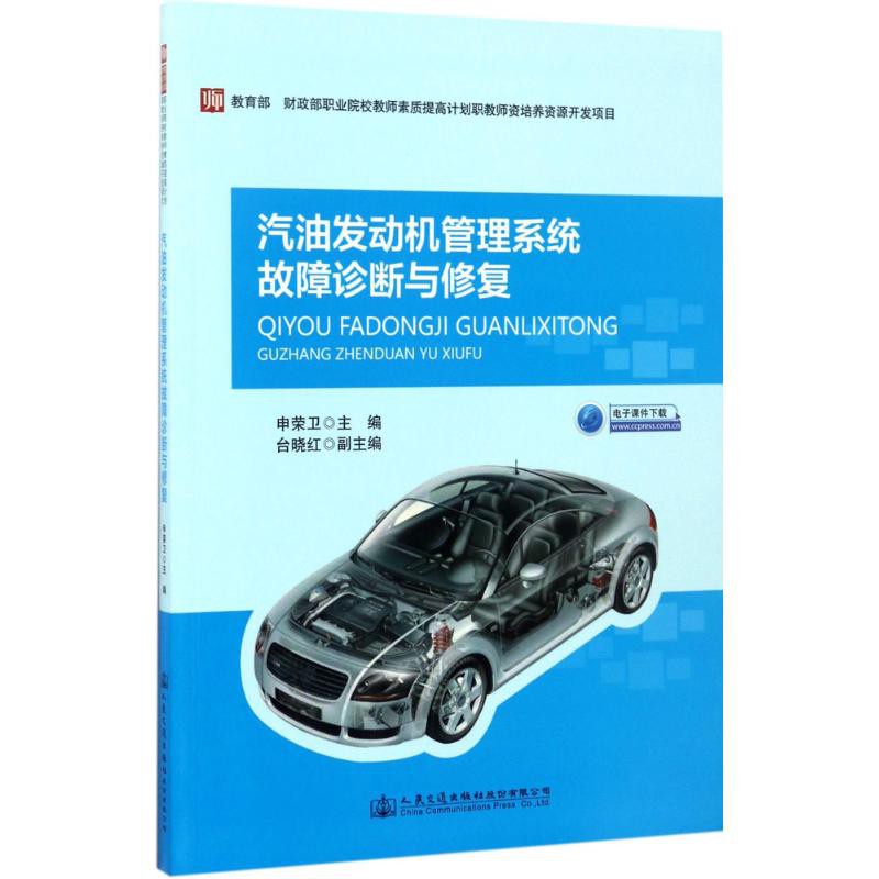 Pw2 工業技術 汽油發動機管理系統故障診斷與修復 蝦皮購物