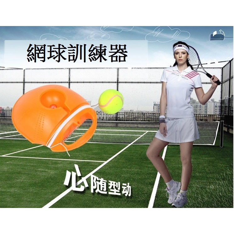 練習網球器的價格推薦 2021年11月 比價比個夠biggo