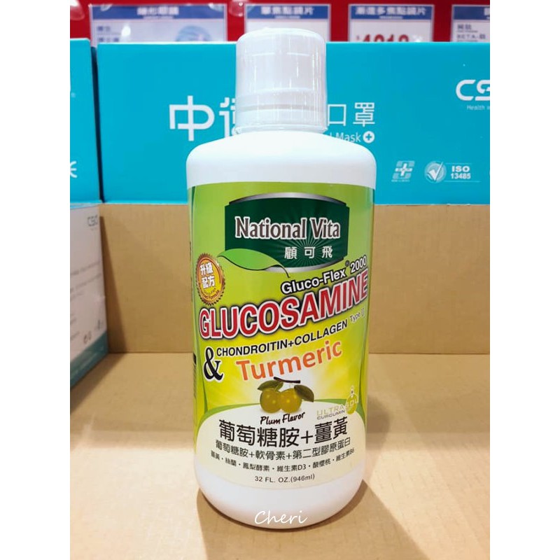 (優惠至4/25) COSTCO 好市多 National Vita 顧可飛 葡萄糖胺 薑黃 軟骨素 946毫升/瓶