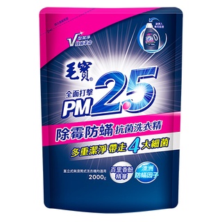 超取限2包【毛寶】PM2.5 除霉防蟎/制臭極淨/天然植萃//抗菌洗衣精2000g-補充包