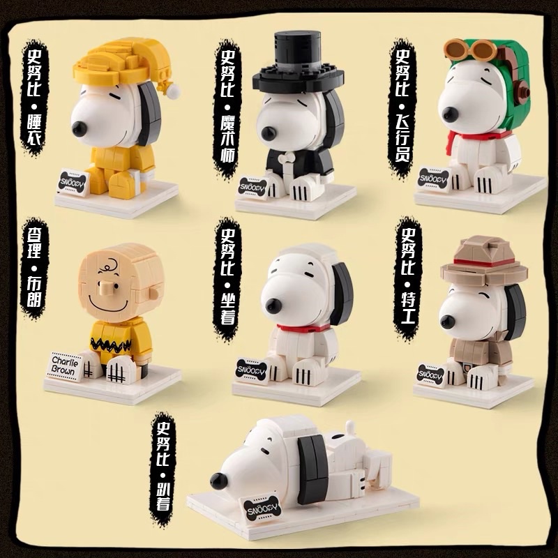 現貨-恒三和 SNOOPY 史努比 系列積木 S004 /相容樂高