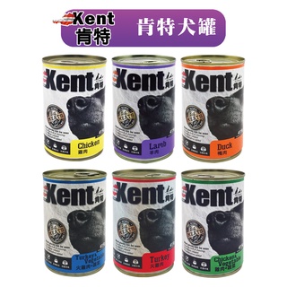 【Kent 肯特】奧地利 肯特犬罐(415g)│KT 狗罐頭 肉塊狀 大狗罐 非主食罐 狗罐 犬罐