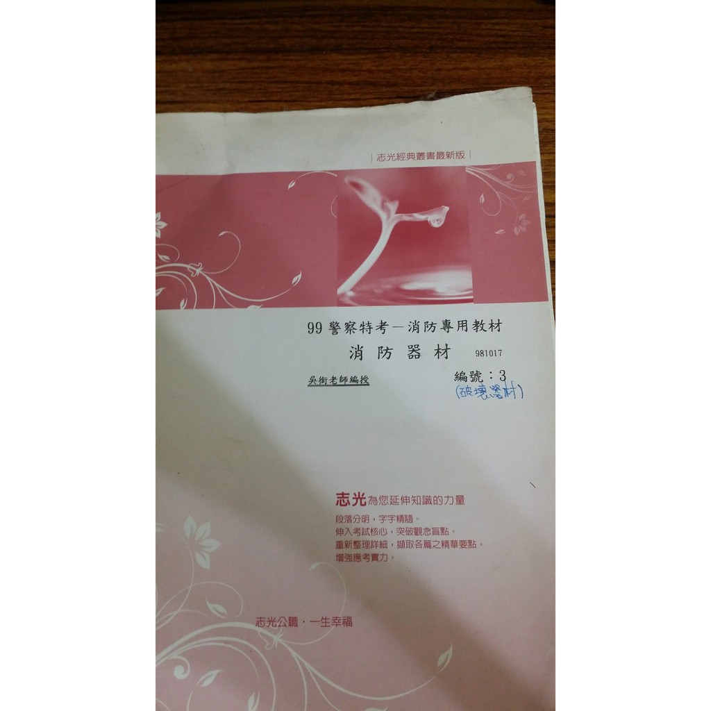 苗栗縣政府消防局 苗栗縣政府消防局三義分隊於10月18日上午在分隊實施各式破壞器材操作訓練 分隊同仁分別操作圓盤切 Facebook