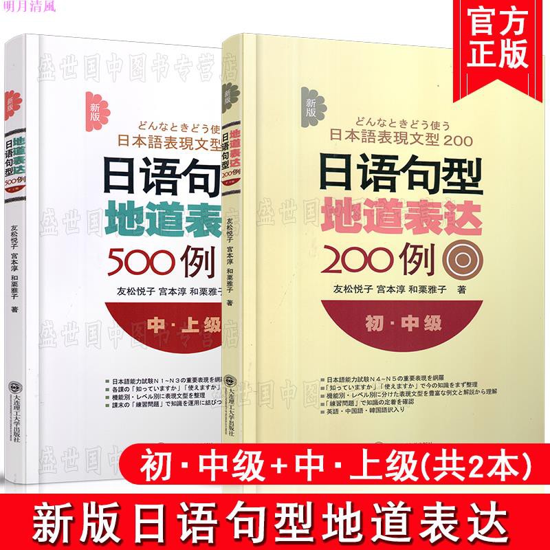 正版 新版日語句型地道表達500例 中上級 日語句型地道表達0例 初中級 原版引進 友松悅子 新日本語能力考試 蝦皮購物
