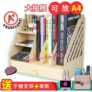 📣超值款【加大款再加送】多功能木質收納架 DIY 桌上型有抽屜 有筆筒 多層收納 雜誌書收納 化妝品盒 收納櫃