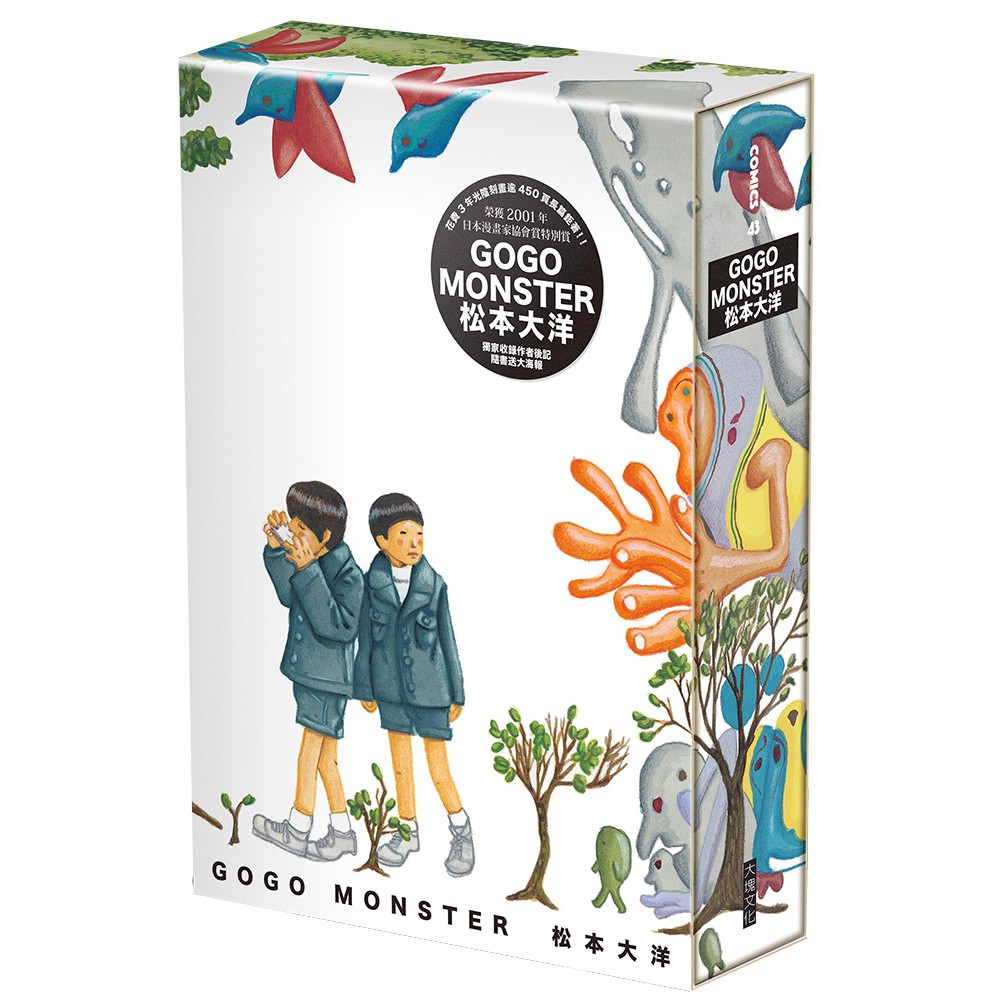 書適 Gogo Monster 松本大洋 大塊文化 蝦皮購物