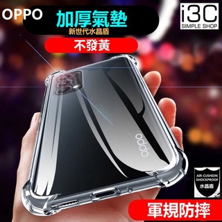OPPO 水晶盾 手機殼 保護殼 Reno 5Z Reno5Z Reno手機殼 保護套 防摔手機殼 Reno5手機殼