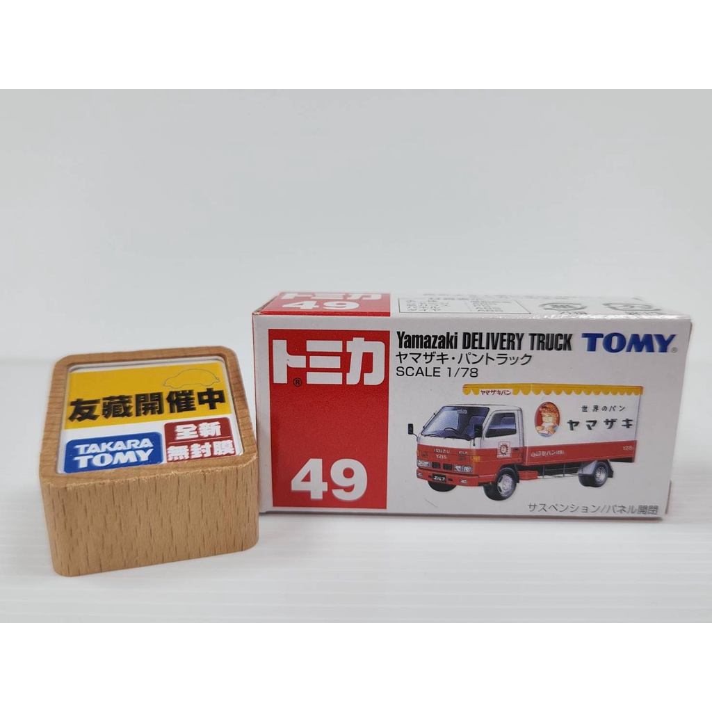 【現貨】日本Tomica多美小汽車 No.49號車Yamazaki DELIVERY TRUCK舊藍標 全新 山崎麵包車