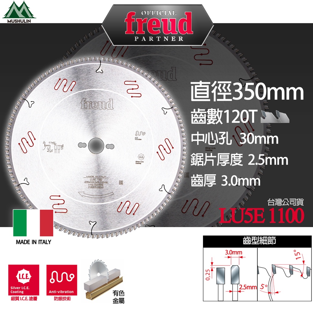 【木樹林】350mm(14吋) 120齒 工業級 鋁鋸片 圓鋸片 型號:LU5E 1100【義大利Freud】