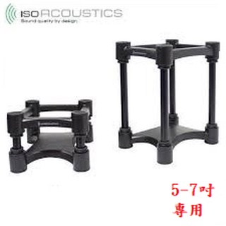 ISOACOUSTICS ISO-155 專業減震架 喇叭架 5-7吋 勝鋒音響 光華商場