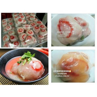 新竹美食新竹名產傳統紅糟肉圓 蔥肉口味（附紅醬） 新竹貢丸 -銷售數百盒 豬肉 紅槽肉 廟口小吃