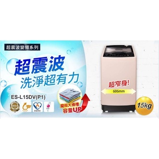 【SAMPO 聲寶】ES-P15DV(P1)單槽變頻15KG洗衣機