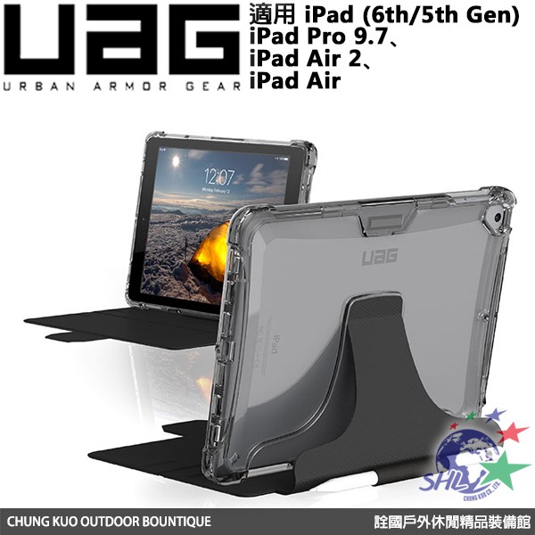詮國 - UAG iPad 9.7吋耐衝擊全透保護殻 / 通用Pro 9.7 、iPad Air 2、iPad Air