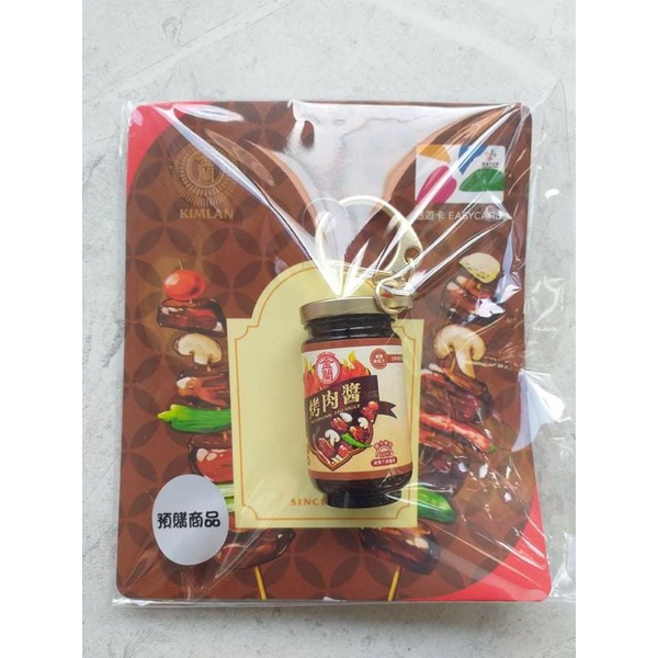金蘭烤肉醬-罐裝  造型悠遊卡