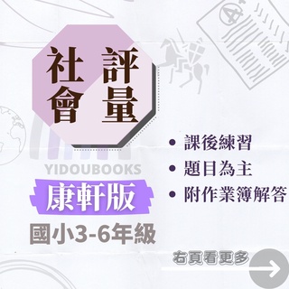 康軒國小 自修 社會3 6年級 附習作解答 110上 蝦皮購物