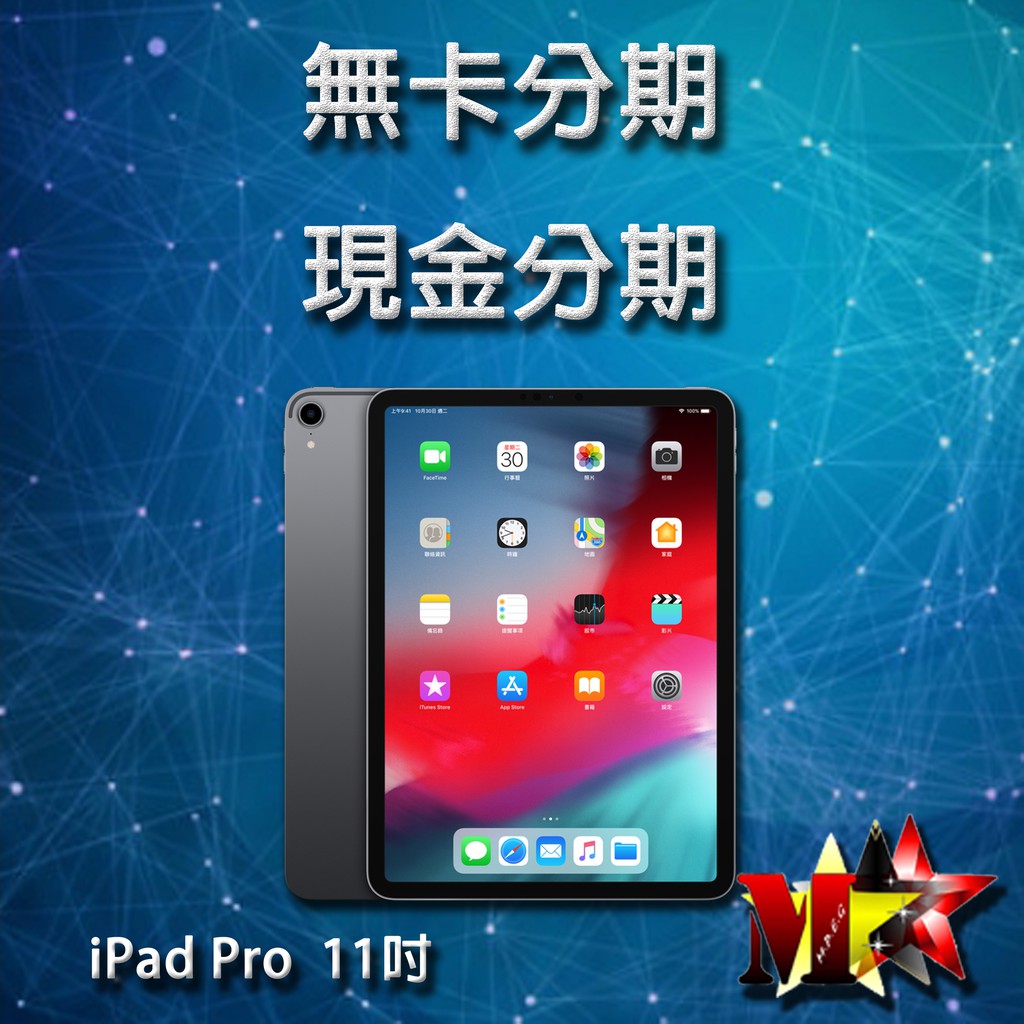 台中免卡apple New Ipad Pro 256g Wifi 學生 上班族 軍人無卡分期門號免信用卡實體店面 蝦皮購物