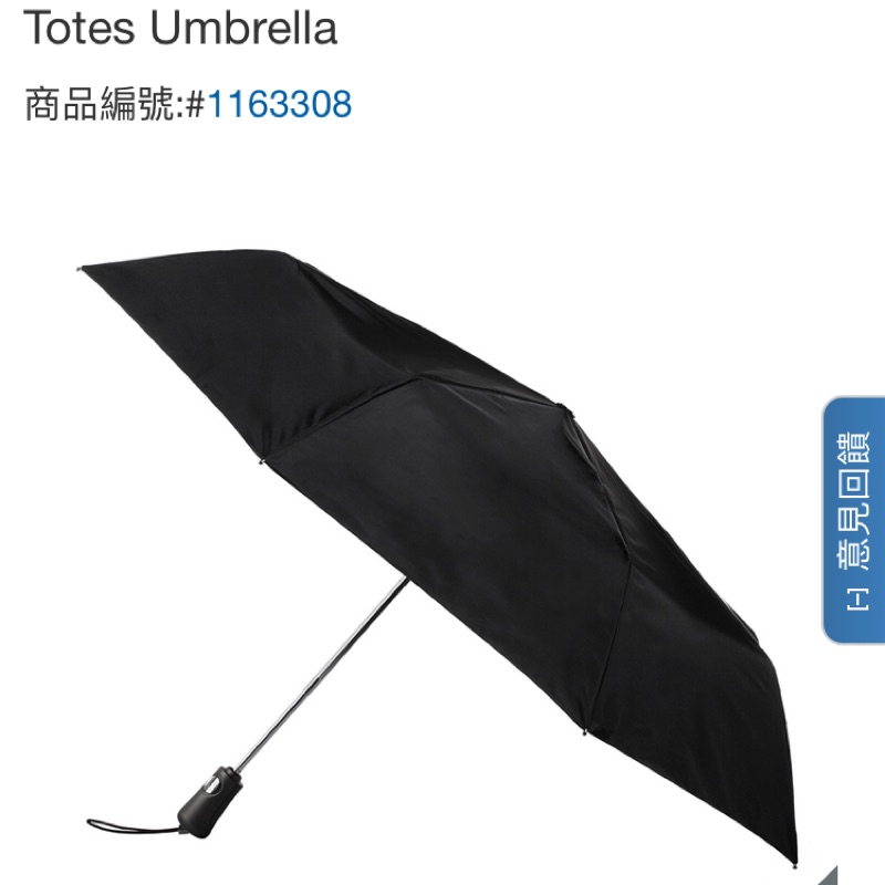 [Costco代購］TOTES自動折傘