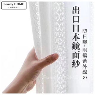 【臺灣製】客製化加厚鏡面白紗 窗簾 透光不透人 窗紗紗簾 白色遮光布簾 飄窗陽臺客廳隔斷 半遮光落地窗簾紗 北歐隔間簾