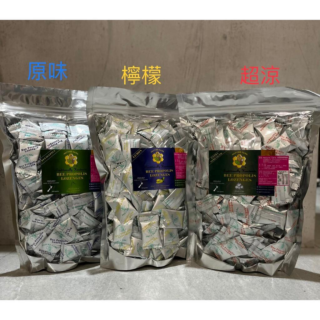 現貨 紐西蘭NATURE CARE蜂膠喉糖500公克  原味.檸檬.超涼 快速出貨