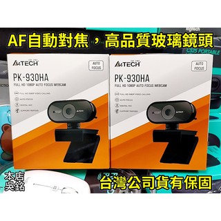 【本店吳銘】 雙飛燕 A4 tech PK-930HA 1080p Webcam AF 自動對焦 網路攝影機 930