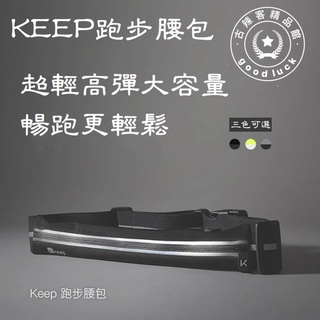 Keep 跑步腰包 男女運動手機包 多功能戶外健身裝備 防水大容量 騎行運動腰包 休閒腰包 貼身手機包 腰包 側揹包