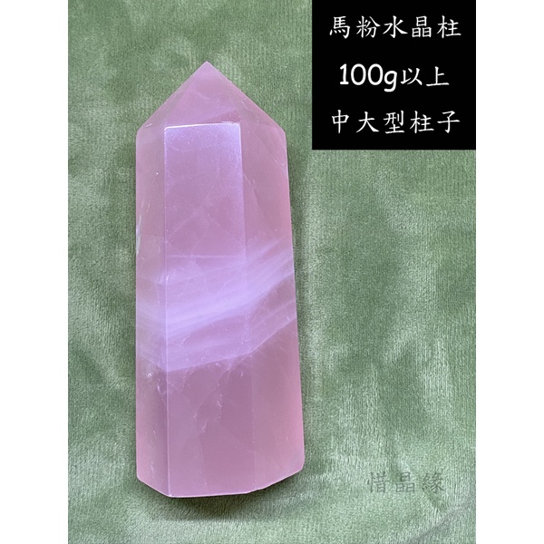 惜晶緣 天然中大型粉水晶柱100g以上可挑款馬粉冰種透體粉晶柱水晶柱馬達加斯加 蝦皮購物