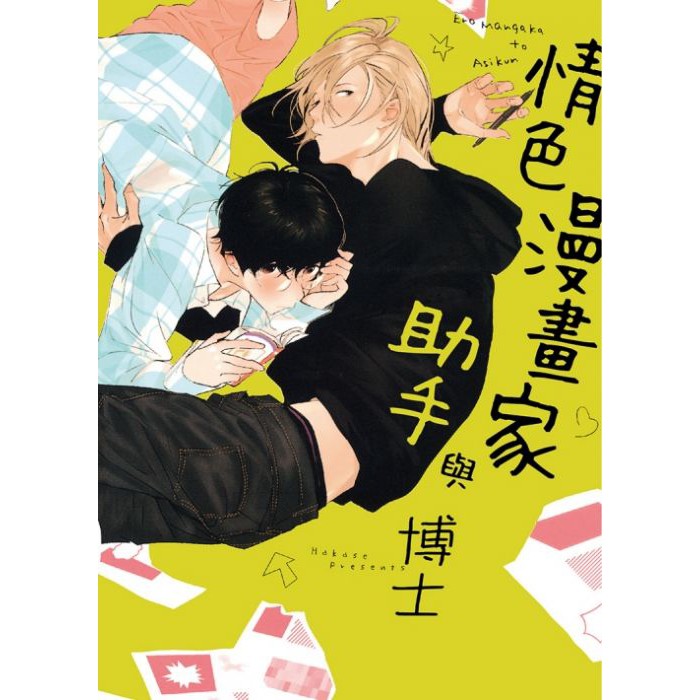 Bl漫畫家 拍賣 評價與ptt熱推商品 21年4月 飛比價格