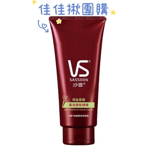 佳佳揪團購 VS 沙宣 輕盈柔順高效護髮精華 150mL