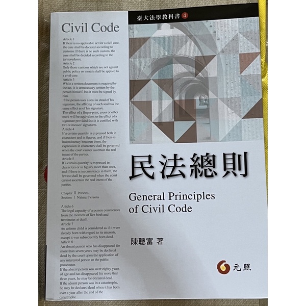 ［二手］民法總則 陳聰富