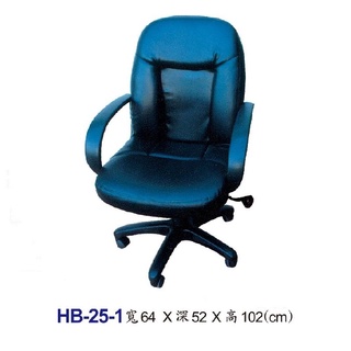 【HY-HB25-1】大型辦公椅/主管椅/HB皮椅