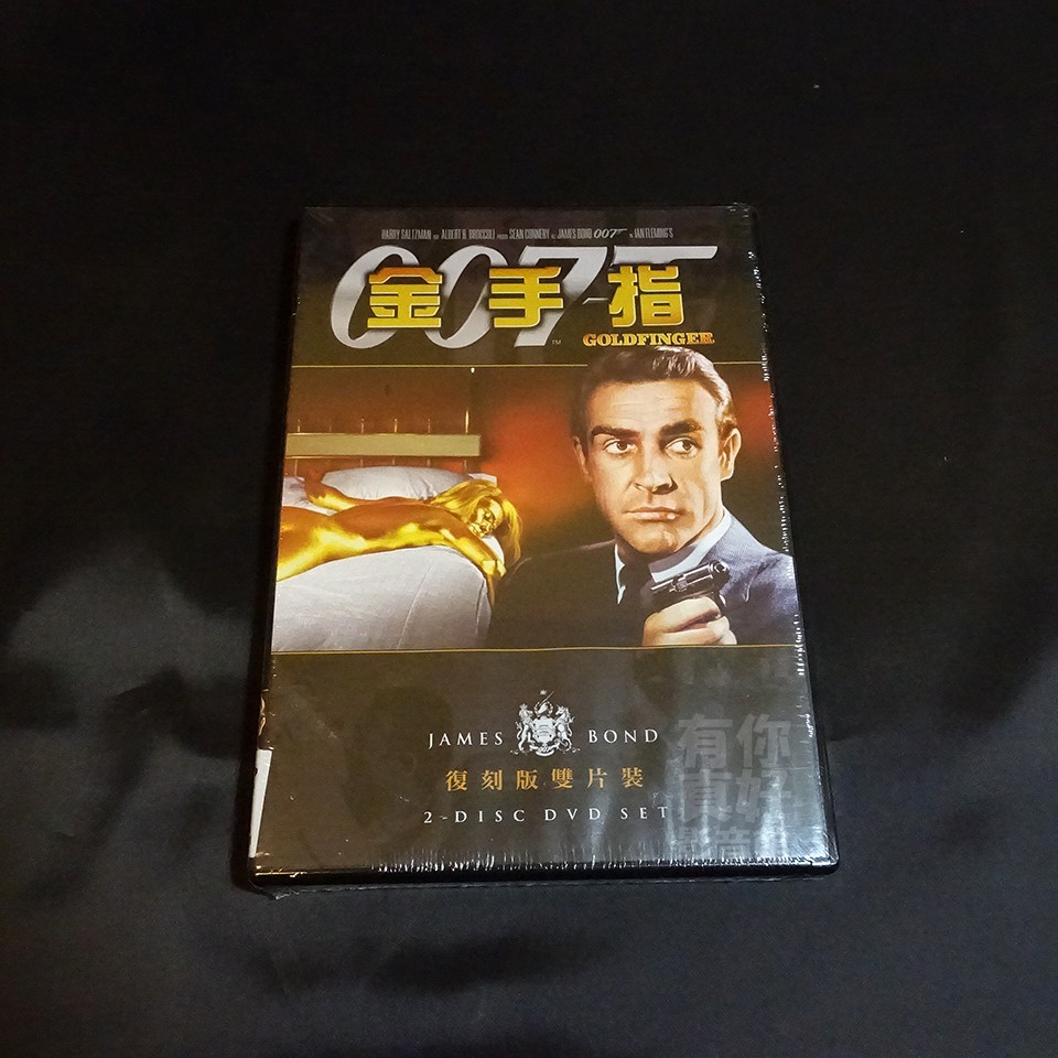 全新歐影《金手指》DVD (復刻版雙片裝) 史恩康納萊 007系列電影數位化逐格修復全新影像