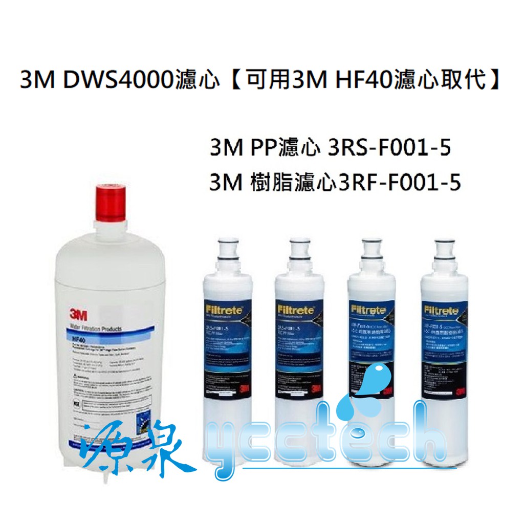 3M DWS4000濾心+3M無鈉樹脂軟水濾心3RF-F001-5+3M PP濾心3RS-F001-5《各2入》