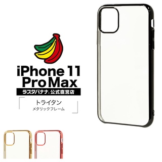 日本 Rasta Banana iPhone 11 Pro Max 彩色電鍍邊框透明保護殼 (6.5吋) 硬殼