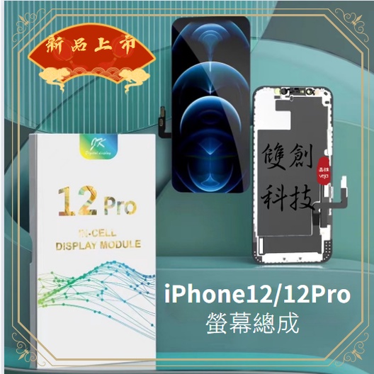 適用於蘋果12 Pro iPhone12 12Pro 12Mini 12 Pro max 螢幕總成 液晶面板 手機屏幕