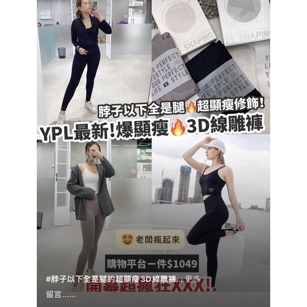 YPL最新❗️爆顯瘦 🔥3D線雕褲🌟