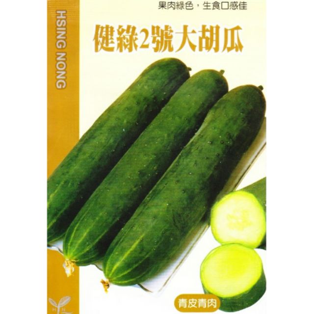尋花趣 健綠2號大胡瓜【蔬果種子】大黃瓜 興農牌 中包裝種子 約50粒/包