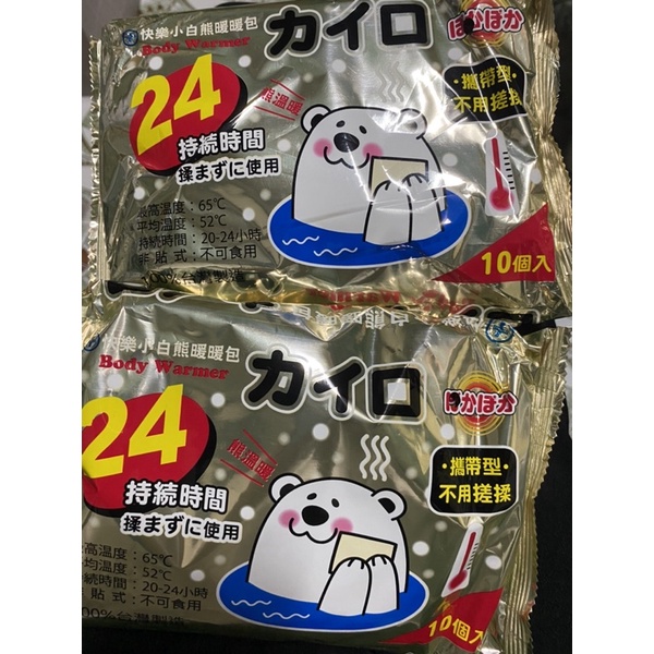 快樂小白熊暖暖包 24小時 長效型 10入/包（台灣製)