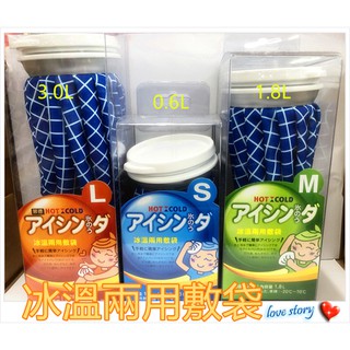 萊潔冰溫兩用敷袋(透明)S-M-L 冰溫兩用敷袋 冰敷 冷熱水袋 熱敷 冷熱敷 熱敷袋冰溫敷袋 冷熱敷袋 舒緩敷治疼痛