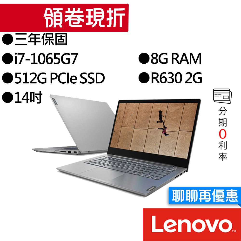 Lenovo 聯想 ThinkBook 14 20SL00NGTW i7/R630 獨顯 14吋 商務筆電