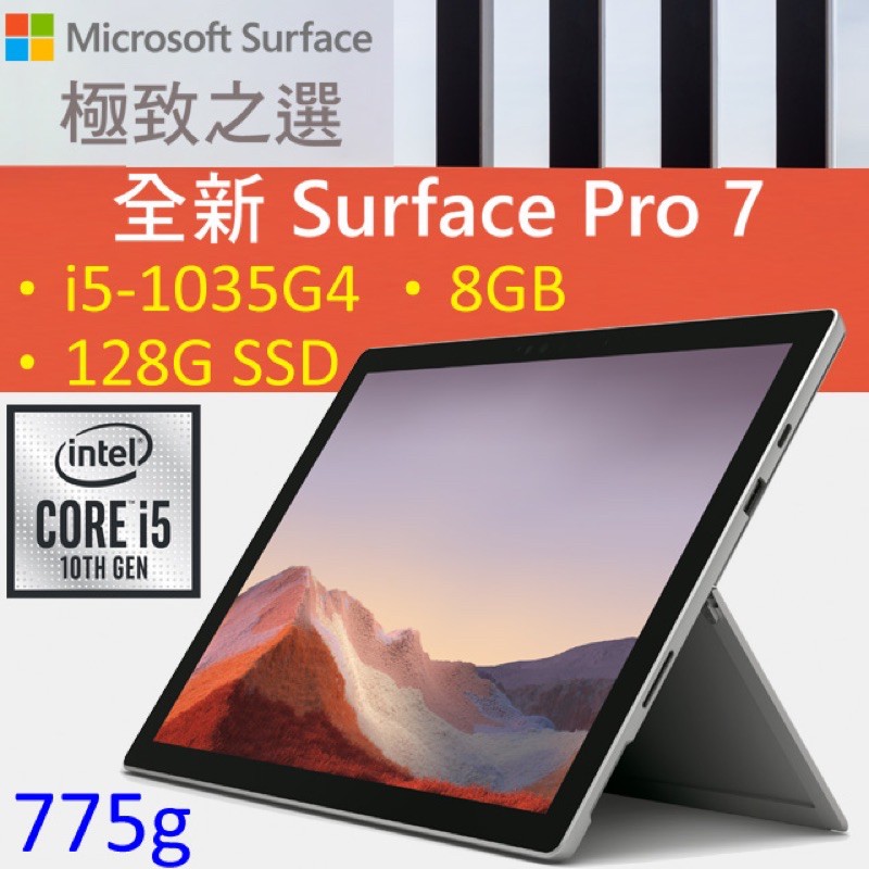 Microsoft 微軟 Surface Pro 7-12.3吋十代i5輕薄SSD筆電+ 黑色鍵盤