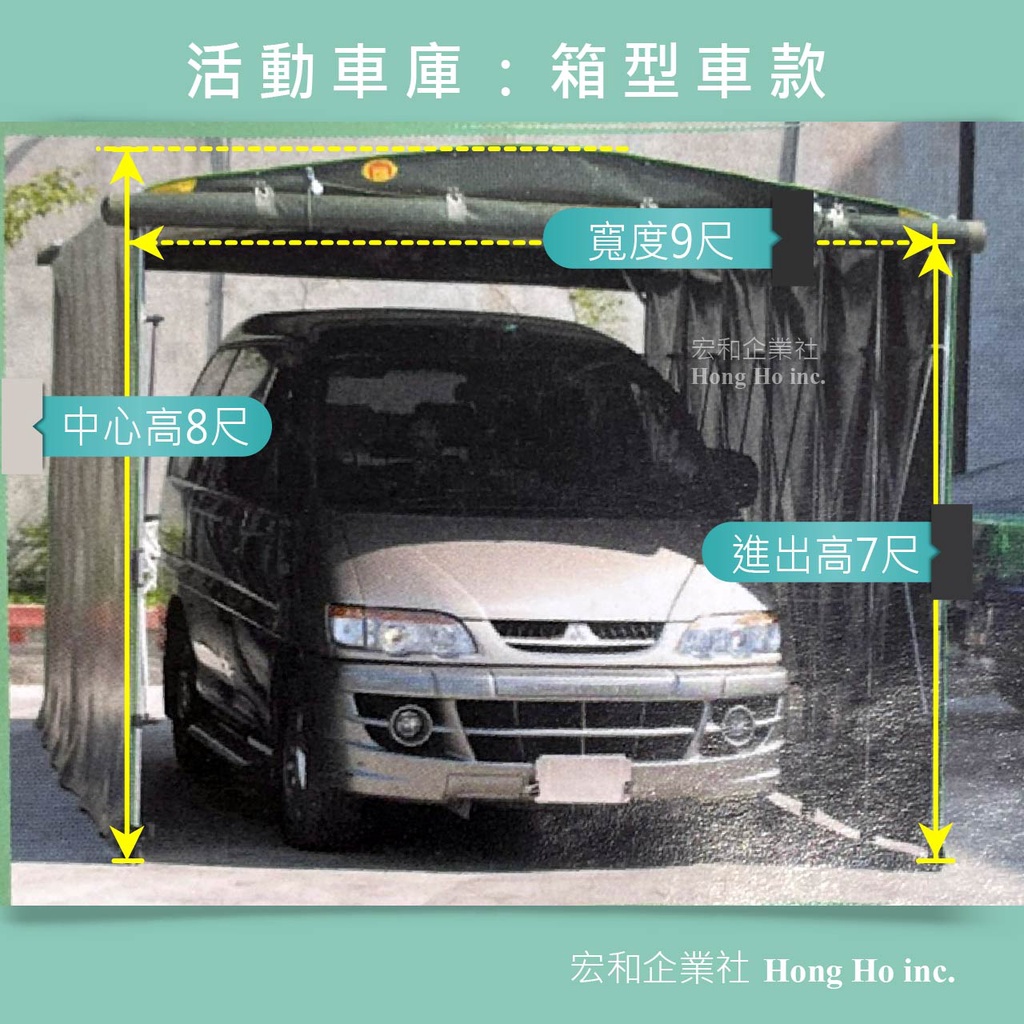 宏和 箱型車活動車庫車棚車罩臨時倉庫路邊攤販車庫隔熱防塵保護愛車含安裝接受客製化訂做 蝦皮購物
