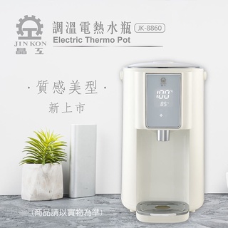 黛琍居家 DAILY HOME【晶工牌】調溫電熱水瓶 JK-8860 (免運)