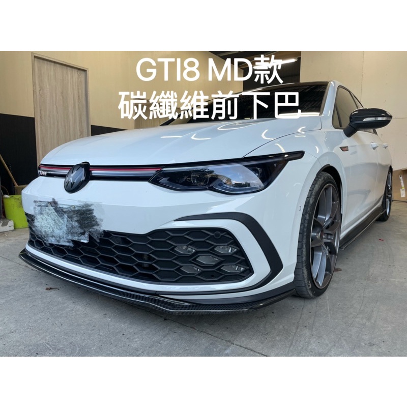 [無限碳纖］福斯VW GTI 8代 MD款 正碳纖維前下巴 抽真空 正卡夢店面  GOLF gti mk8 另有gti7