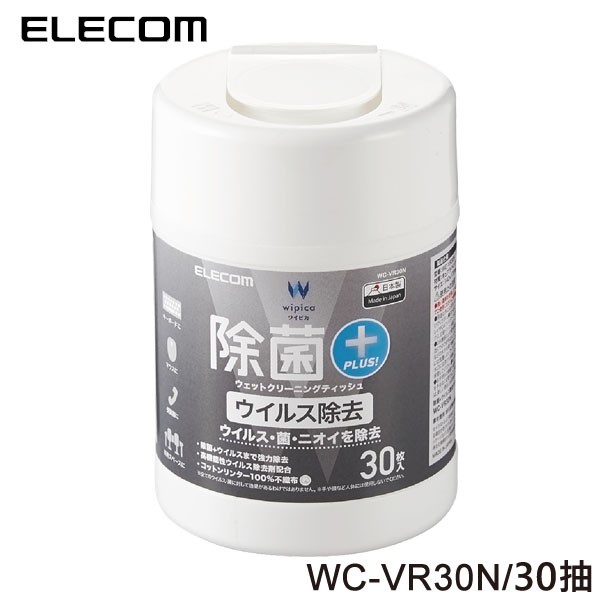 【3CTOWN】含稅附發票 ELECOM WC-VR30N 高機能除菌抗菌擦拭巾II 30抽 30枚入 30張